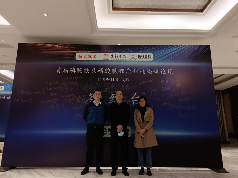 青島優明科參加首屆磷酸鐵及磷酸鐵鋰產業鏈高峰論壇 青島優明科參加首屆磷酸鐵及磷酸鐵鋰產業鏈高峰論壇