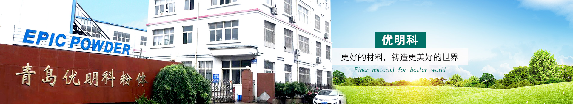 優明科大型現代化工廠,準時交付 優明科大型現代化工廠,準時交付